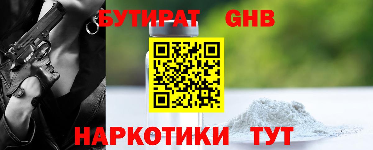 Астрахань  БУТИРАТ вода  Вход с VPN 