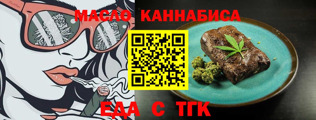 Cannafood марихуана  Вход с VPN  Астрахань 
