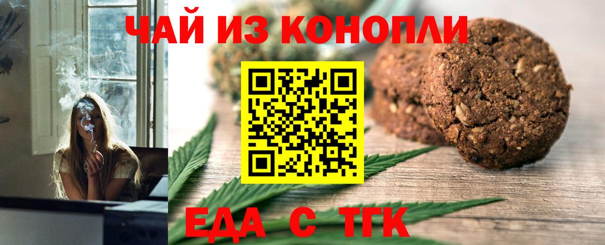Еда ТГК конопля Астрахань