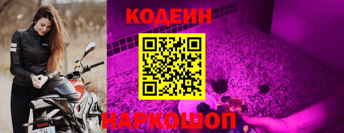 Астрахань  Кодеин напиток Lean (лин)  Кодеиновый сироп Lean напиток Lean (лин)  Вход с VPN 