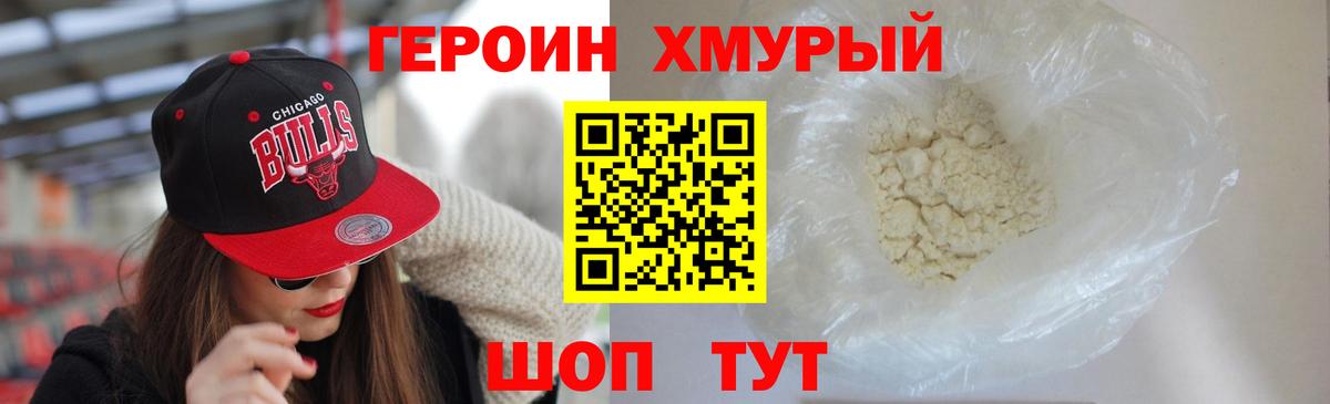 ГЕРОИН герыч Астрахань