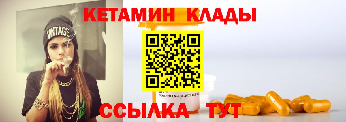 Кетамин VHQ  Вход с VPN  Астрахань 