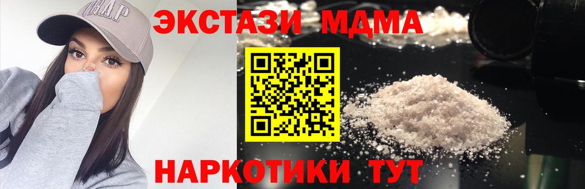 Астрахань  MDMA VHQ  Вход с VPN  МДМА молли 