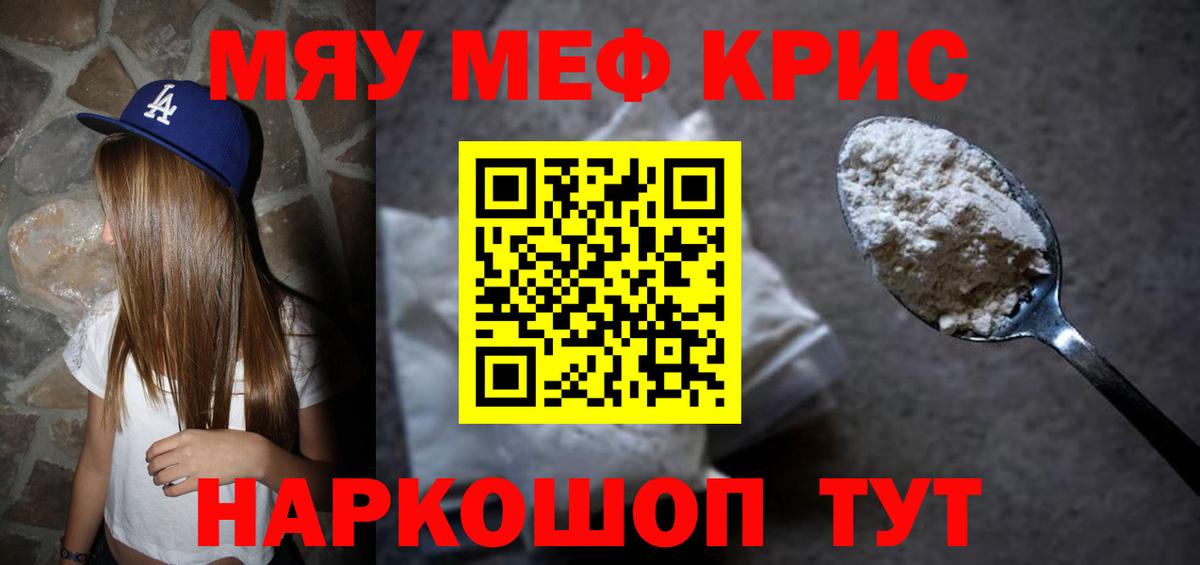 МЕФ кристаллы Астрахань