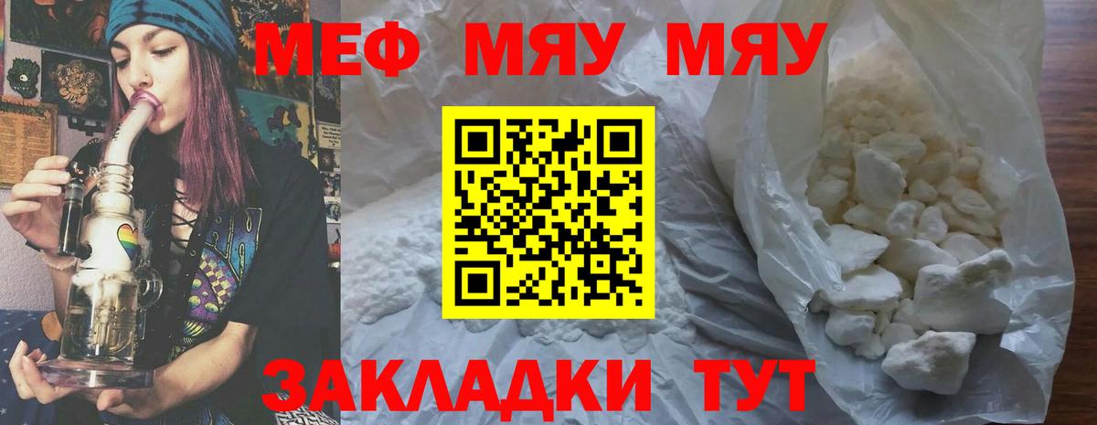 Мефедрон  МЯУ-МЯУ 4 MMC  Вход с VPN  Астрахань  Меф mephedrone 