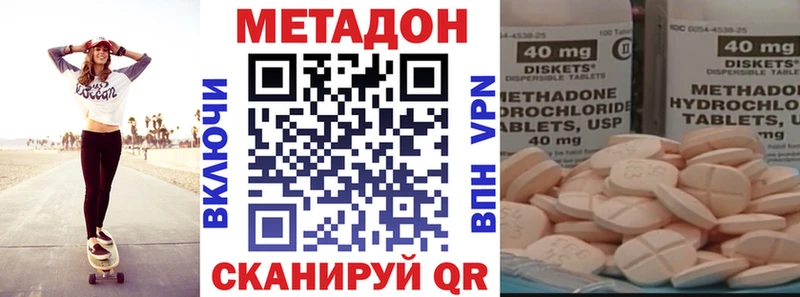 МЕТАДОН methadone  как найти закладки  Астрахань 