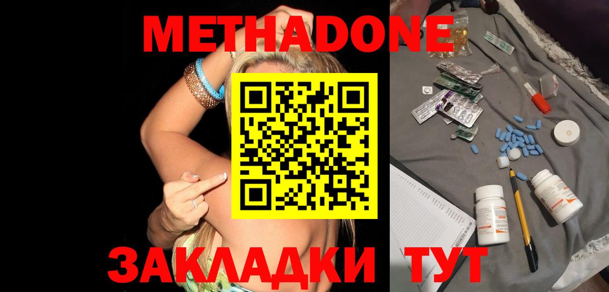 МЕТАДОН белоснежный Астрахань
