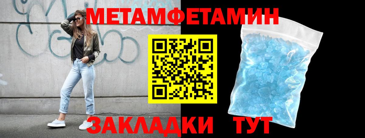 Метамфетамин Methamphetamine Астрахань