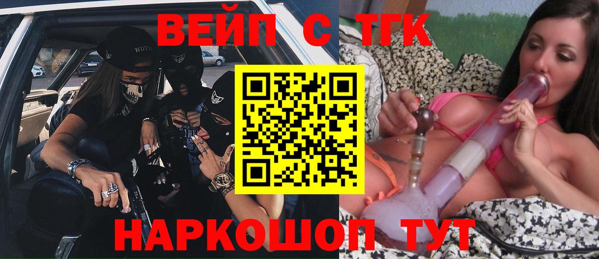 Дистиллят ТГК вейп  Вход с VPN  Астрахань 