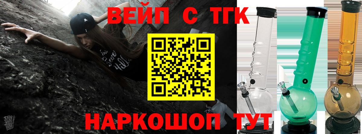 ТГК вейп с тгк Астрахань